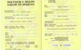 Свидетельство о рождении УССР